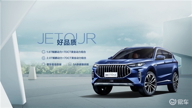 捷途X70 PLUS高性价比家用好车，自驾走起来！
