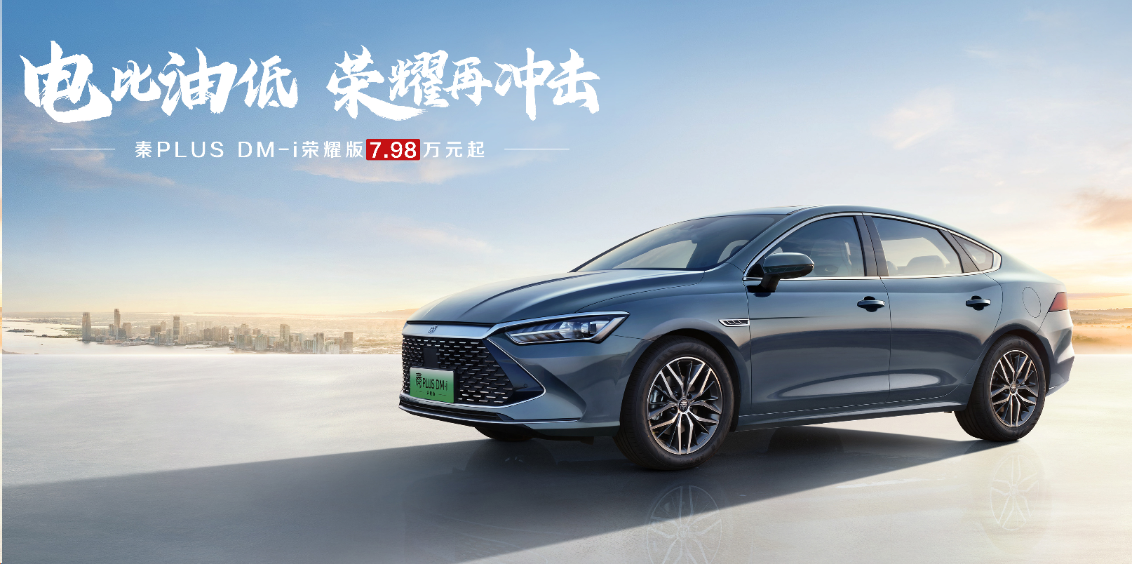 比亚迪开启价格战后，是立刻下手、还是“再等等”？