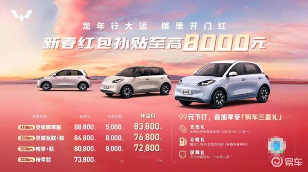 龙年新气象，五菱缤果开启新春优惠最高8000元
