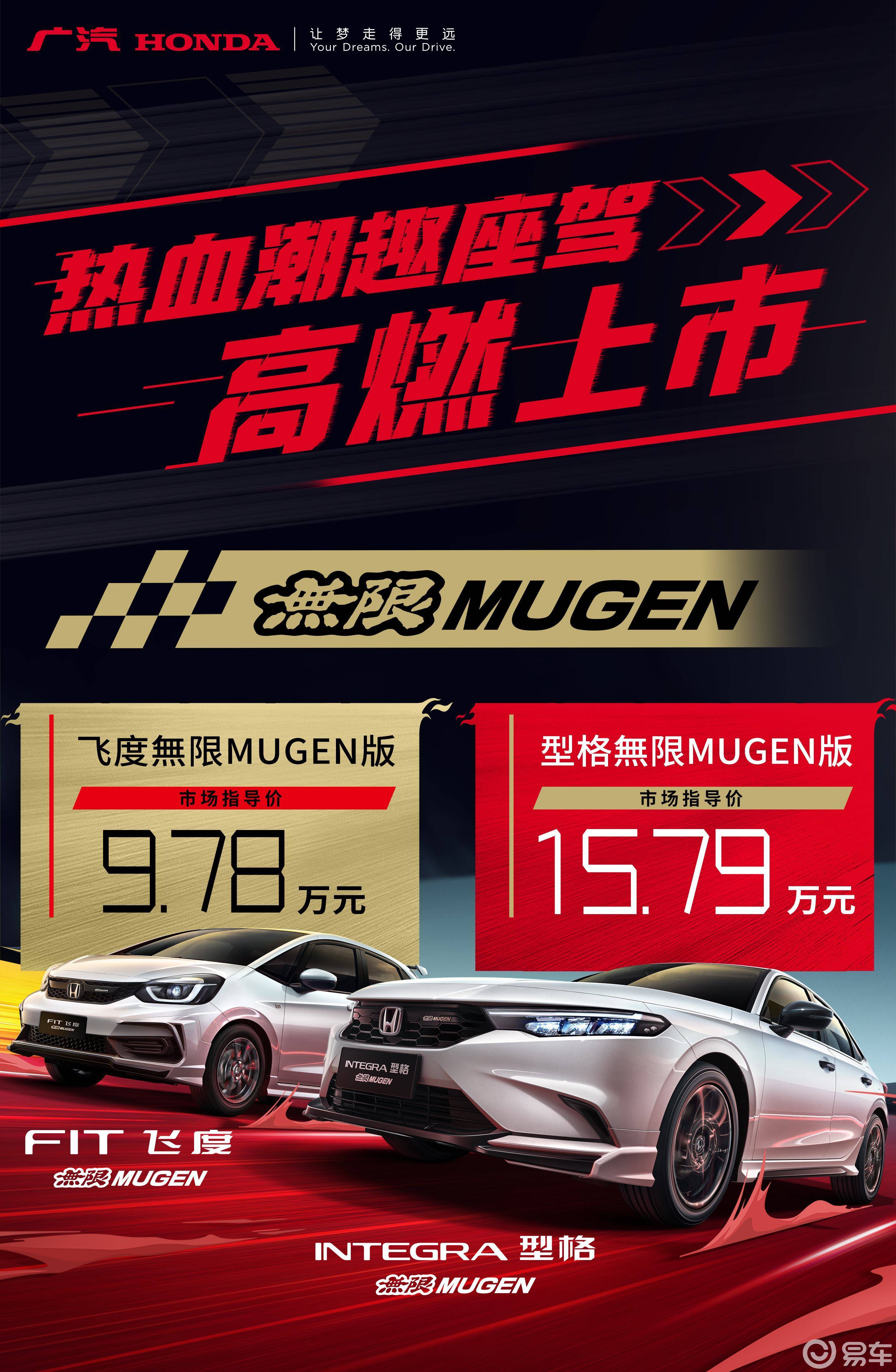 热血双核，型格/飞度無限MUGEN版上市