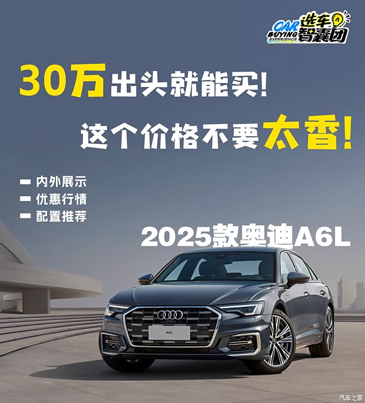 等等党的胜利！30万出头提奥迪A6L！等等党的胜利！30万出头提奥迪A6L！