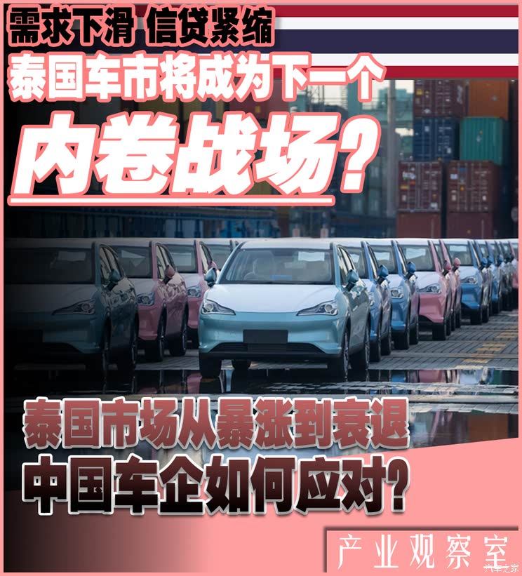 中国车企在泰夺得电动车市话语权，但整体车市依然日系主导