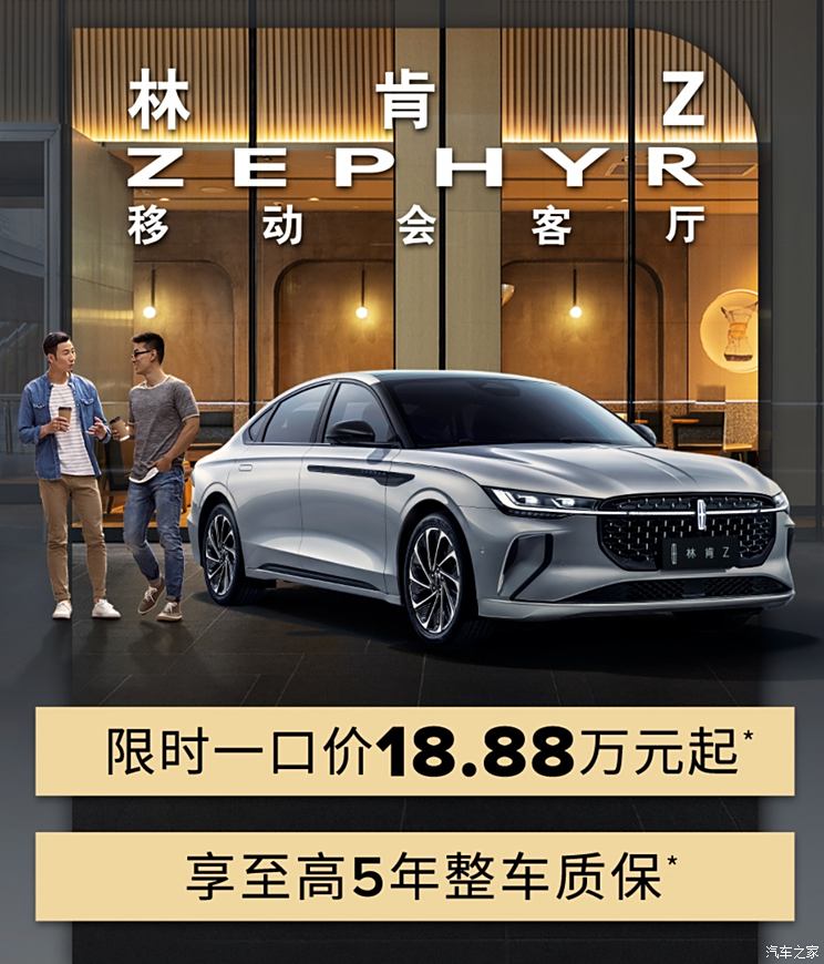 林肯Z/冒险家推出限时一口价 18.88万元起 起售价优惠4.7万元