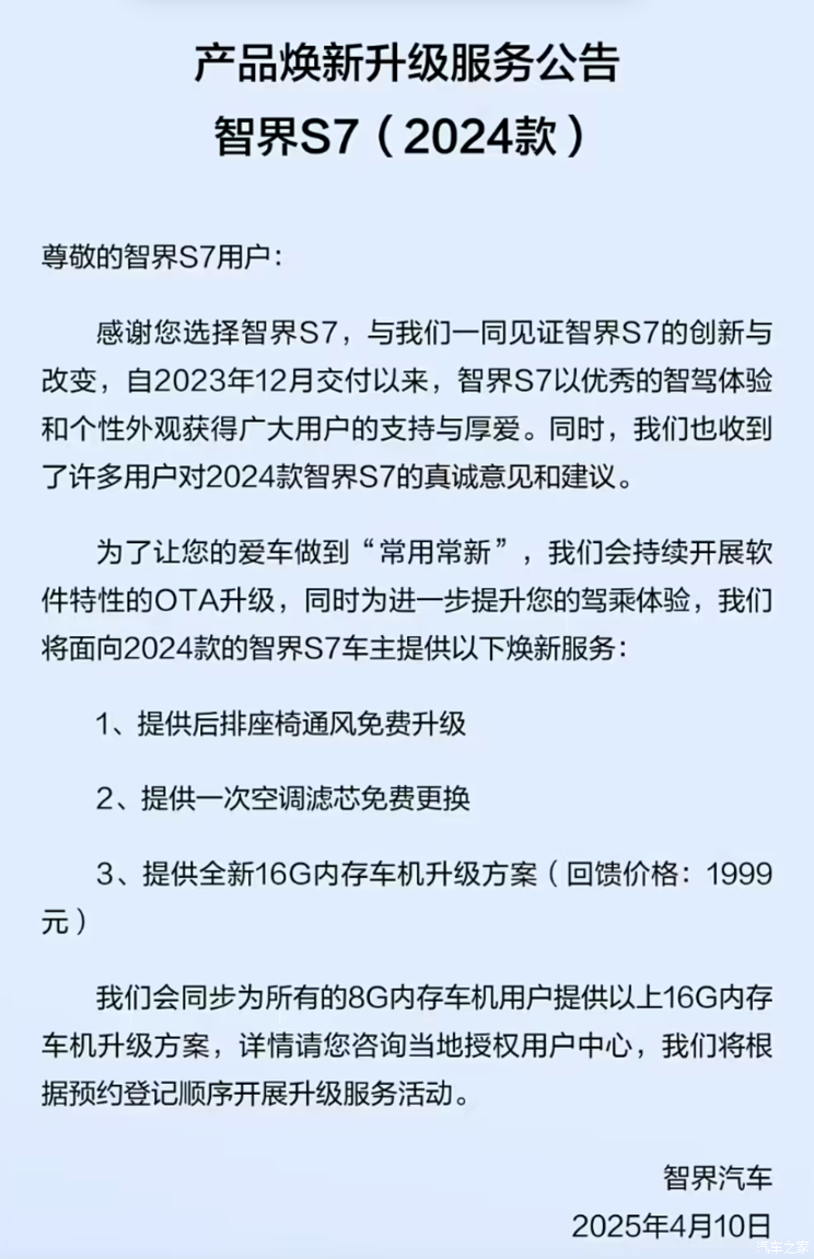 2024款智界S7推焕新服务 免费升级后排座椅通风