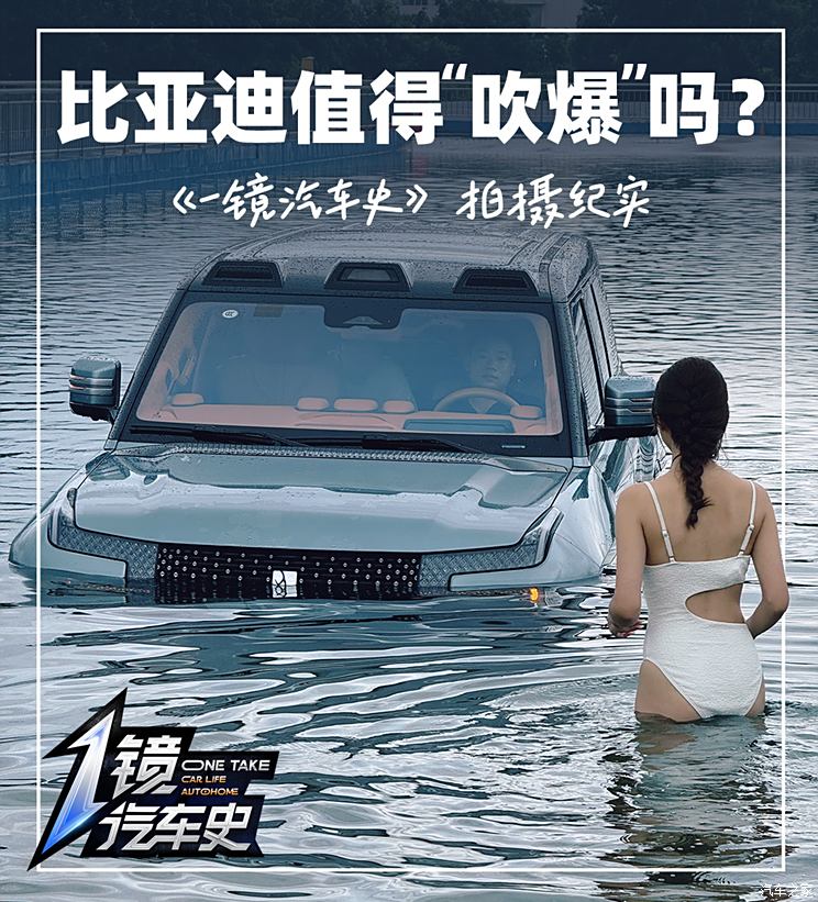 20年从Flyer到仰望U8 比亚迪值得被“吹爆”吗？